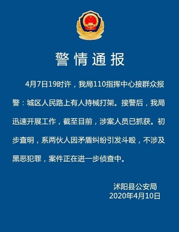 警情通报.png