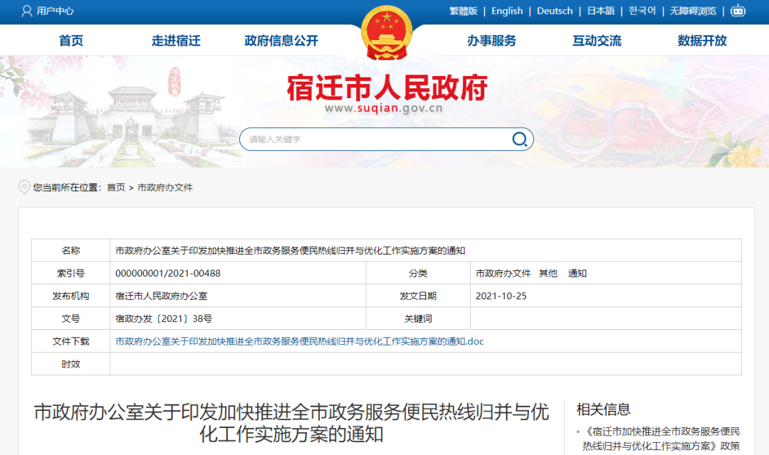 全市统一！政府服务便民热线只拨一个号！