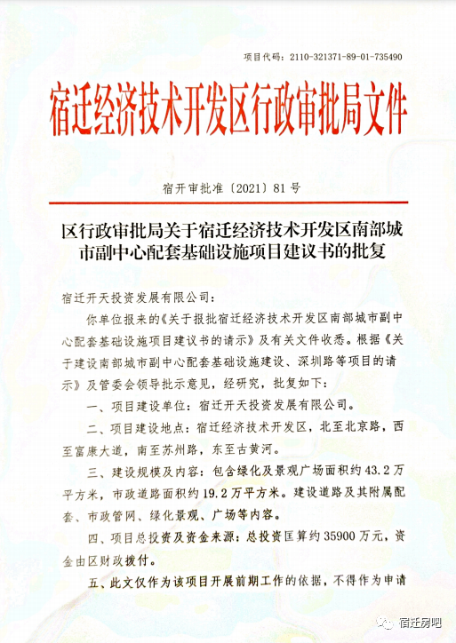 总投资约3.59亿，宿迁南部城市副中心开始建设了！