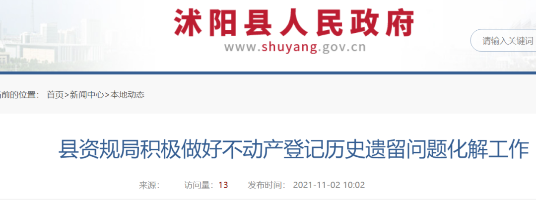 涉及沭阳10个小区，产权遗留问题化解了！