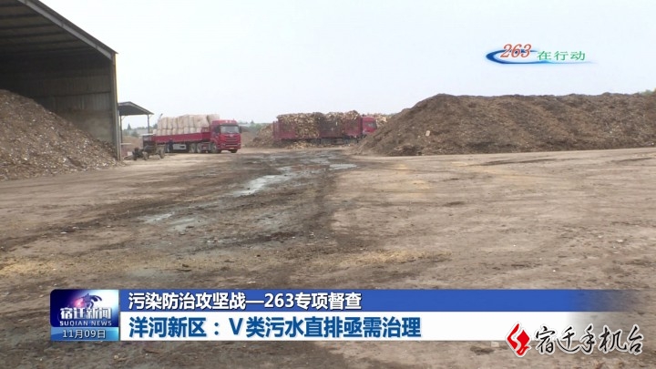 洋河新区：Ⅴ类污水直排亟需治理