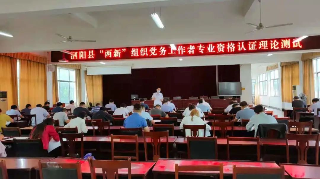 泗阳：建优建强“两新”组织党建人才队伍