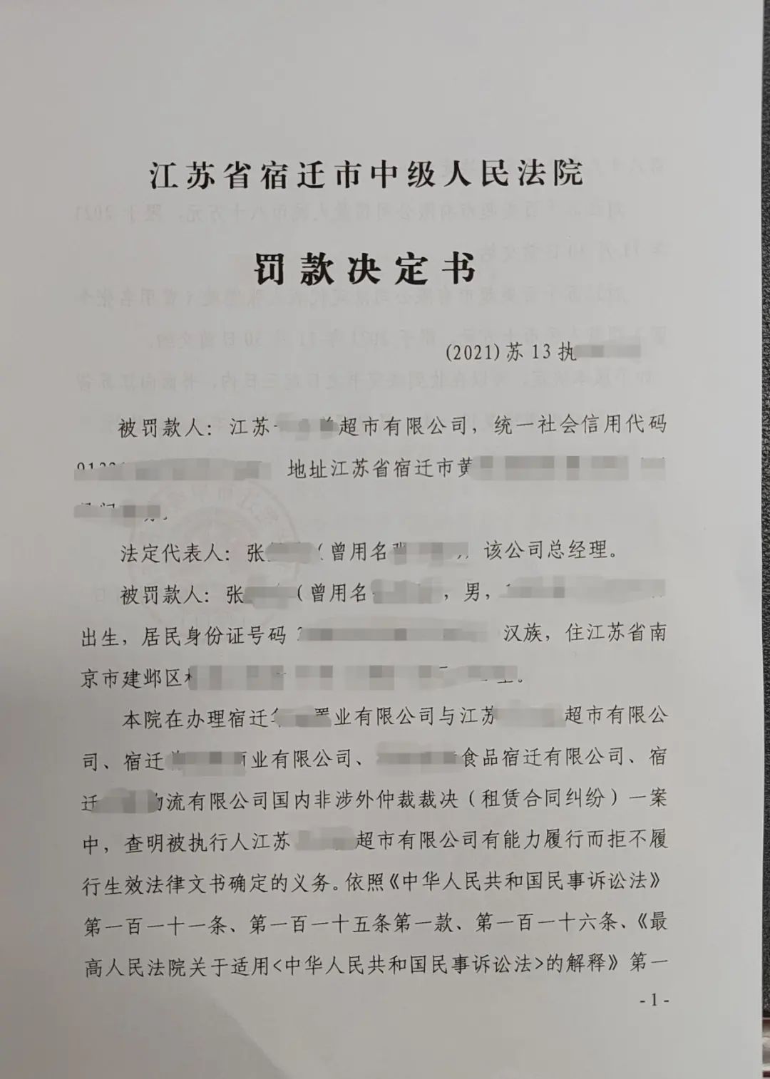 宿迁一超市被罚款80万！