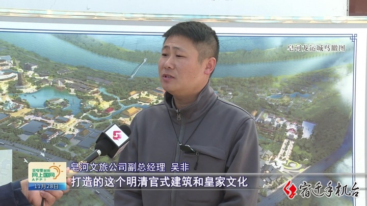 重点工程进行时（8）皂河龙运城：明年五一开园 运河文化新型全景体验度假目的地 ... ... ... ...