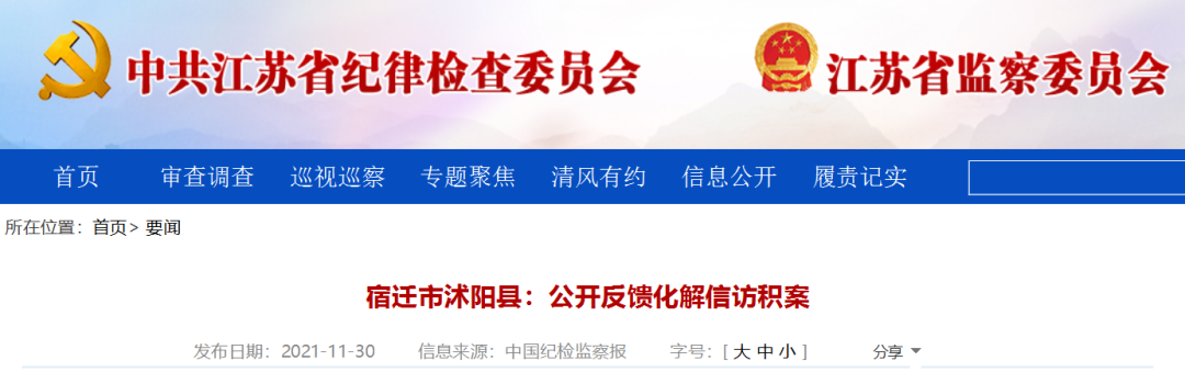 沭阳陈某被开除党籍