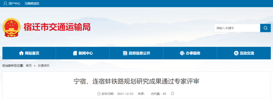 沭阳第二条铁路来了！规划通过专家评审