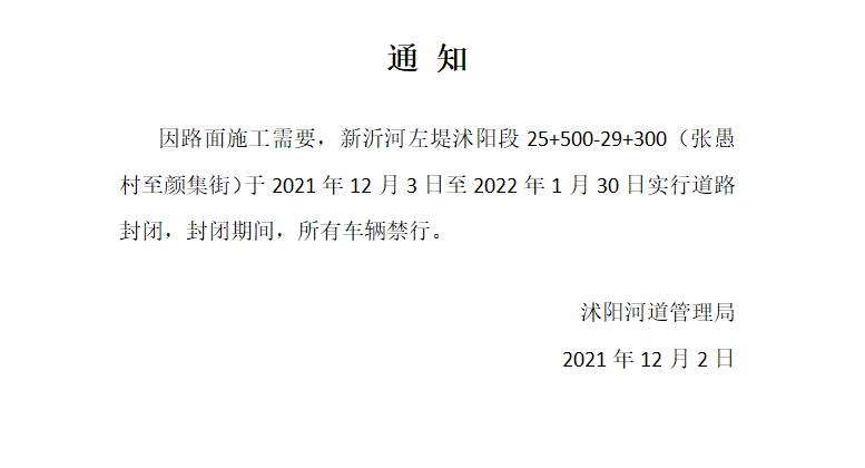 注意！沭阳这条路封闭施工！这2月别再走了~