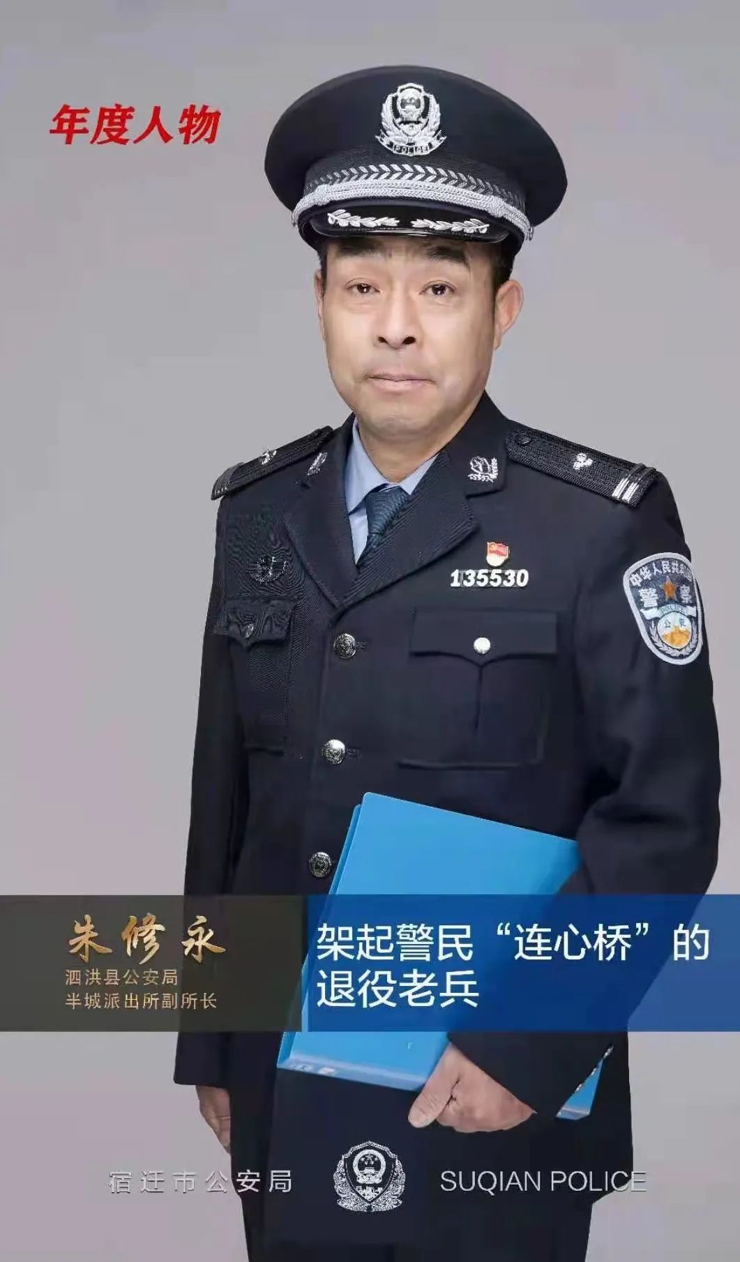 泗洪公安：以人民满意为标准  全力打造最美平安风景线