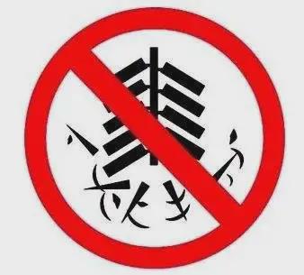 我市发布禁止燃放烟花爆竹公告 这些地方都禁燃！