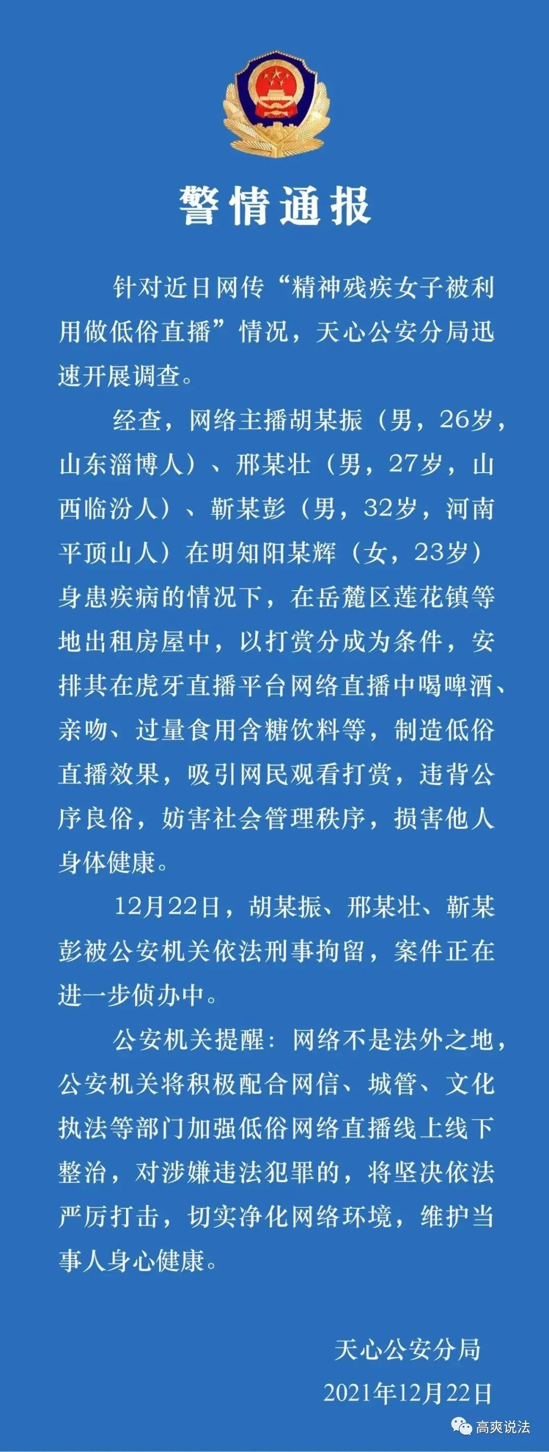 利用精神残疾女孩做低俗直播，该当何罪？