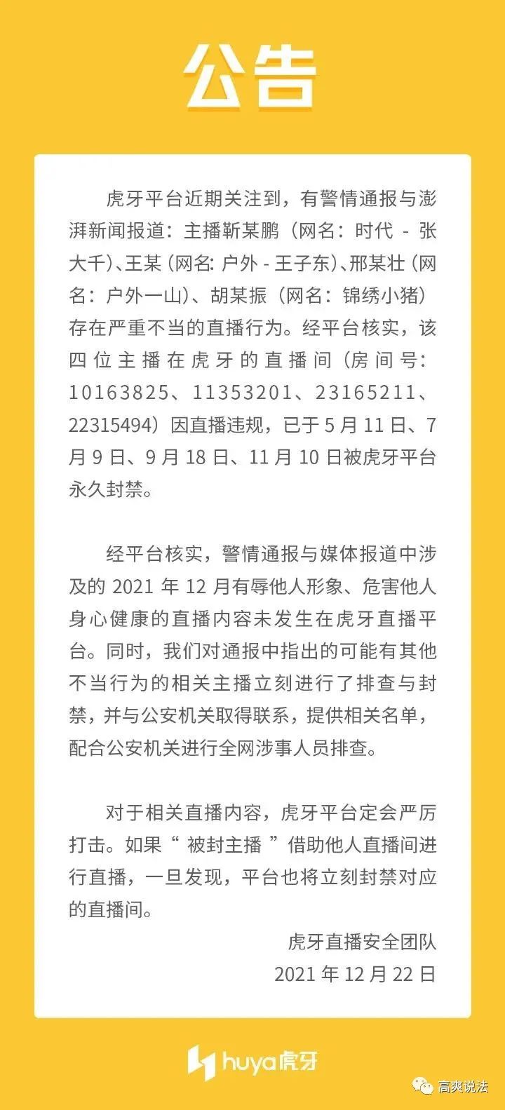 利用精神残疾女孩做低俗直播，该当何罪？