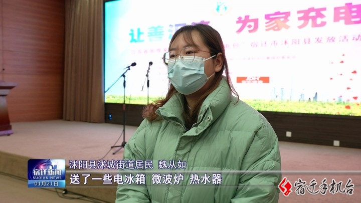 暖心！1000个爱心“家电包”进入沭阳困难家庭