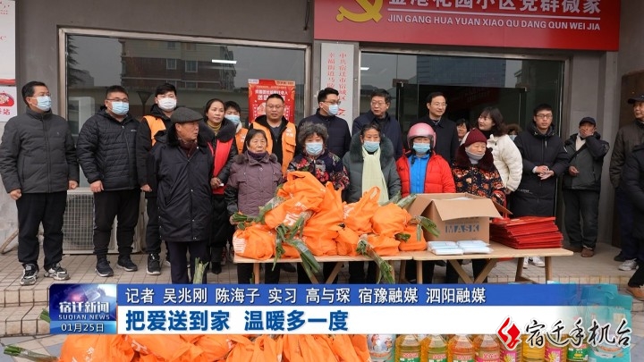 春节送温暖  作为宿迁的特殊人群我们很幸福！