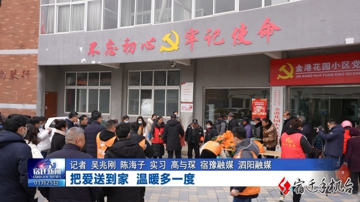 春节送温暖  作为宿迁的特殊人群我们很幸福！