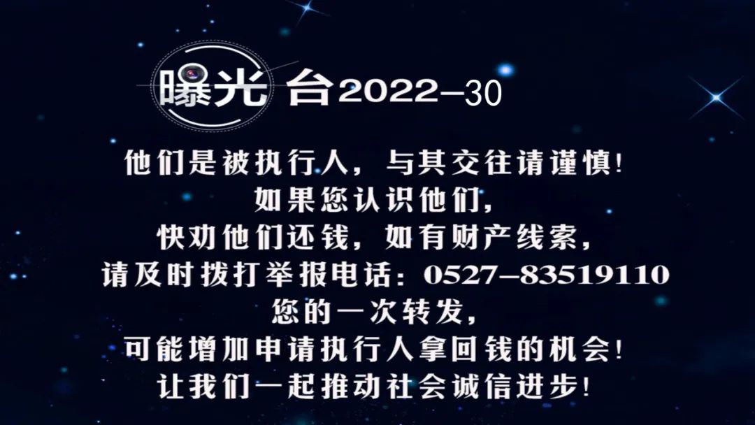 宿迁曝光一批失信被执行人！快看有你认识的吗？