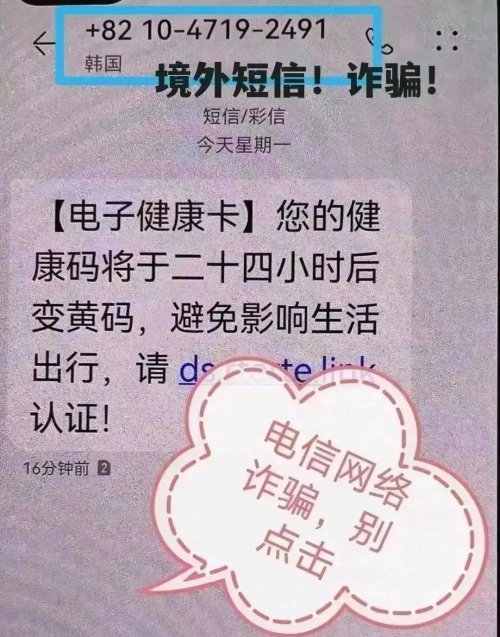 健康码、核酸证明的新骗局出现了！注意这六点