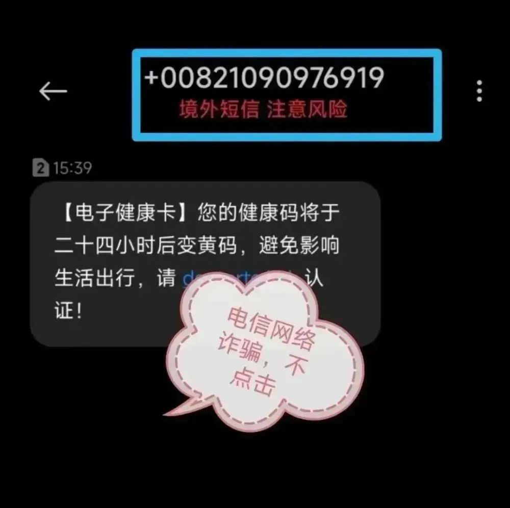 健康码、核酸证明的新骗局出现了！注意这六点