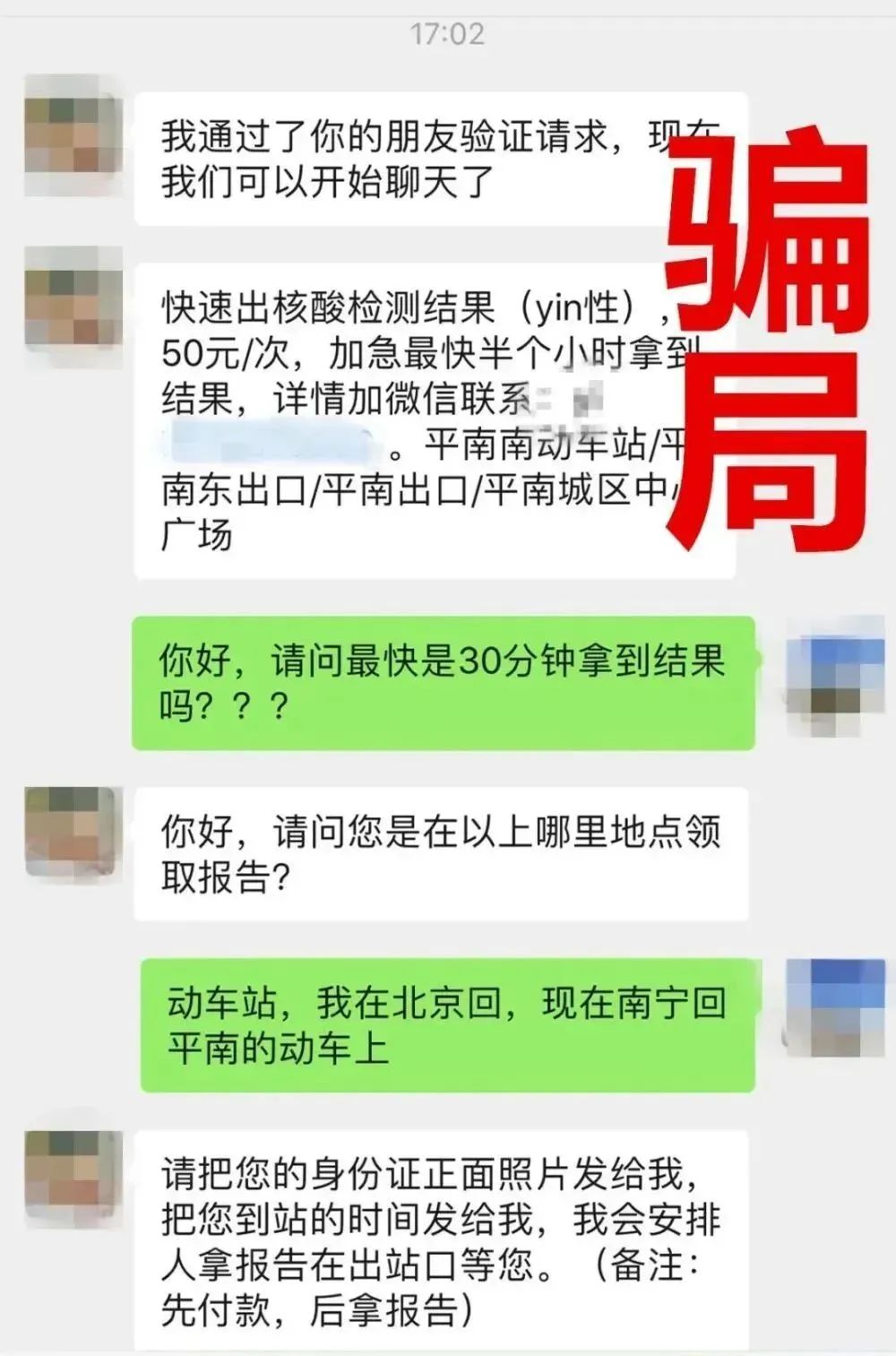 健康码、核酸证明的新骗局出现了！注意这六点