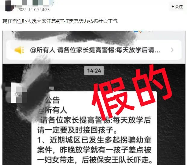 网传宿迁发生多起拐骗幼童案件？真相来了！