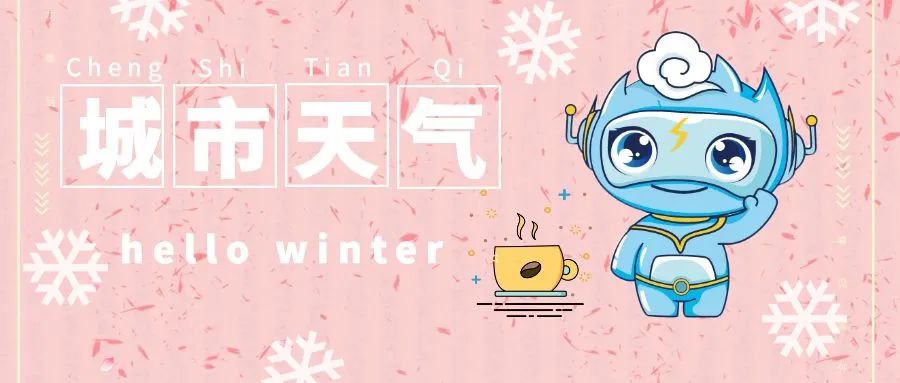 -6℃！冷空气前赴后继，温度继续降降降！