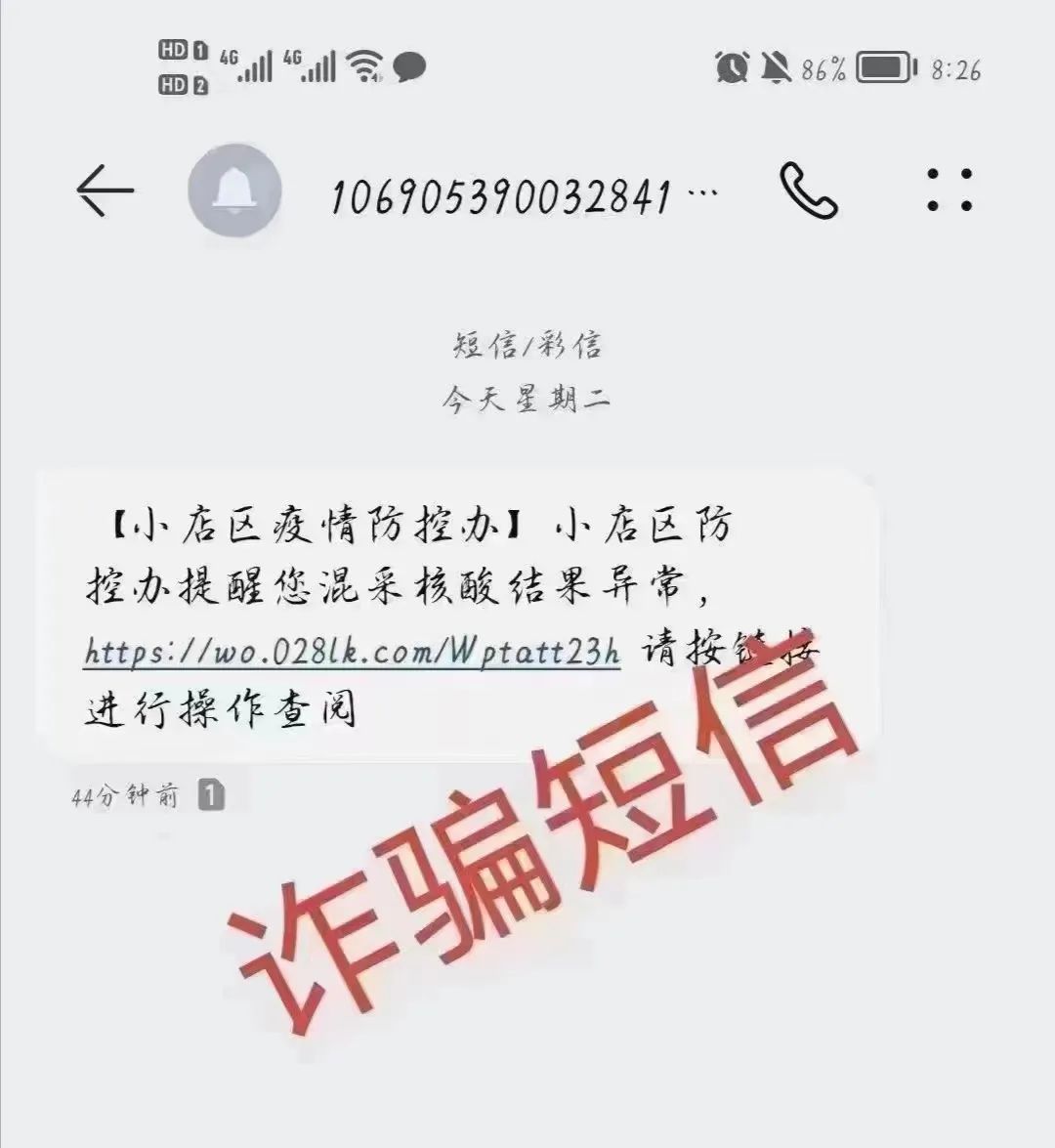 现在，收到混管核酸检测结果异常短信，该怎么办？