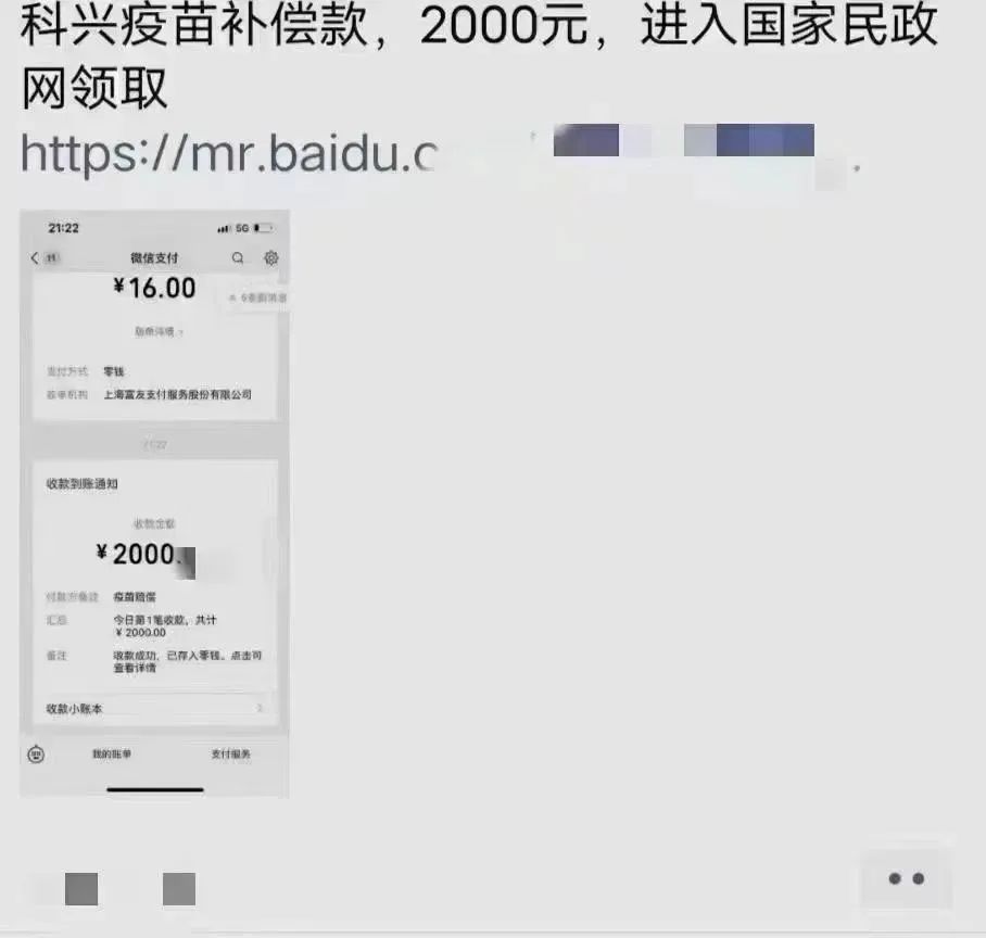 2000元的科兴新冠疫苗补偿款，究竟是什么？