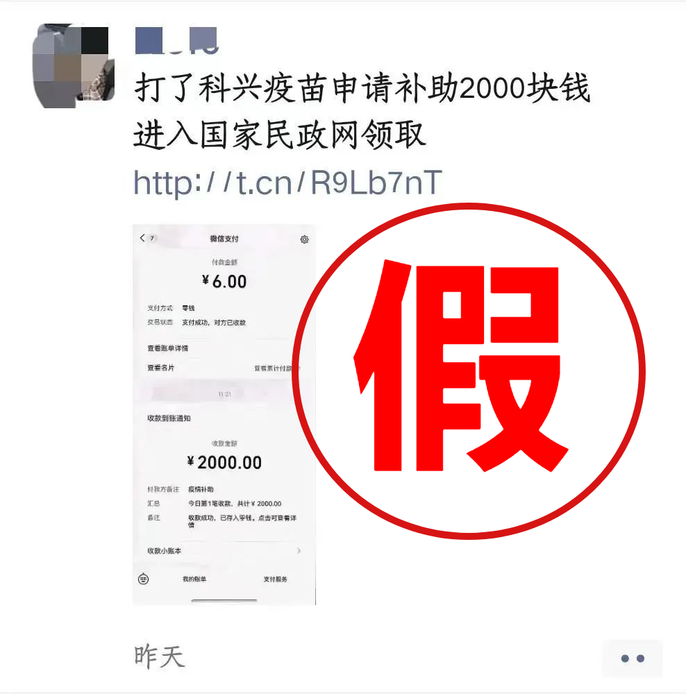 2000元的科兴新冠疫苗补偿款，究竟是什么？