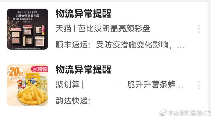 国家要求快递业1月8日停业？真相是…