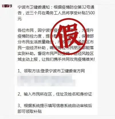 进入网站可领取疫苗补偿款？假的！