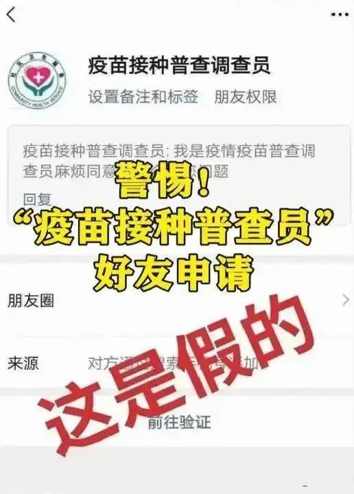 警方郑重提醒：警惕朋友圈购买抗原检测试剂盒诈骗！