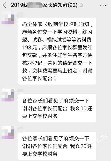 群里要交“资料费”？当心是假老师！