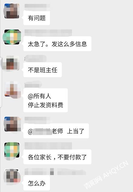 群里要交“资料费”？当心是假老师！