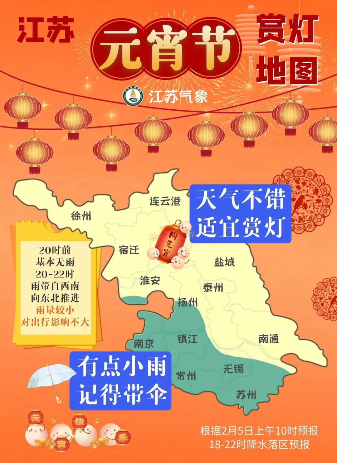 雨来了！接下来三天江苏的天气……