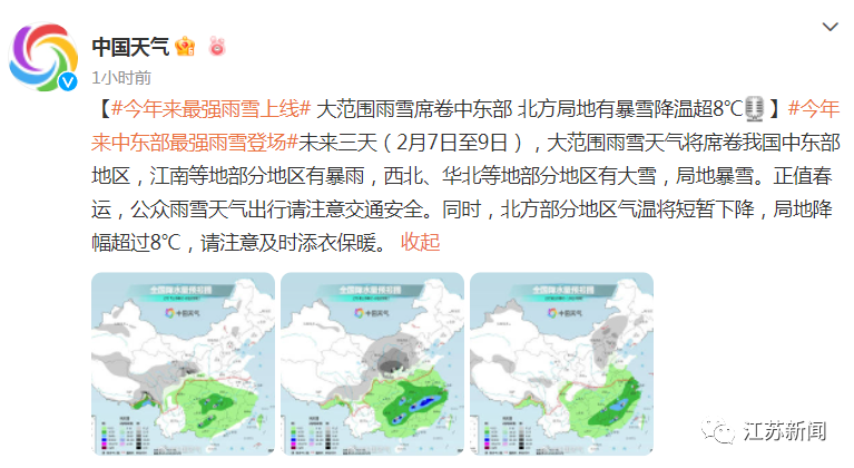 超强雨雪上线！本周江苏天气将是……