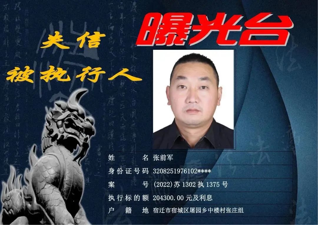 曝光台2023-1｜第一期失信被执行人名单公布！看看有没有你认识的~