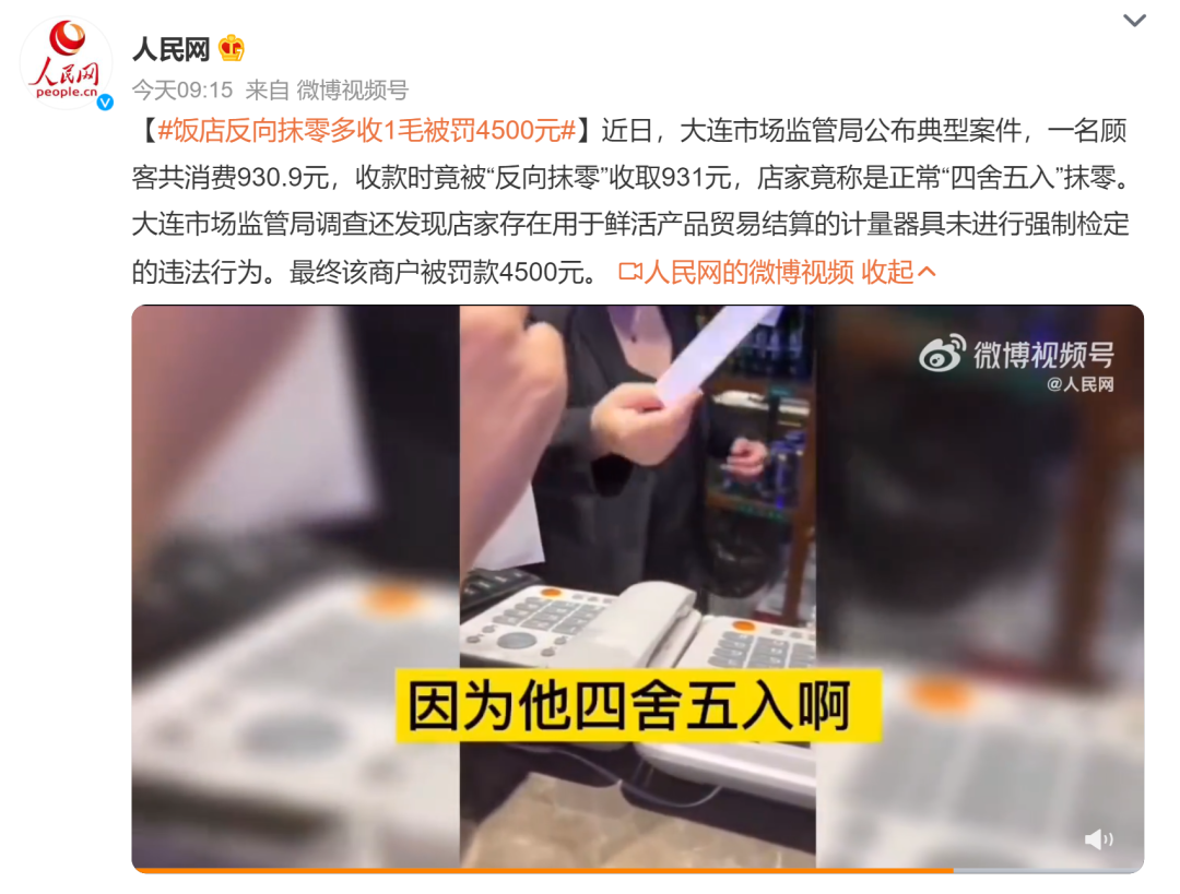 饭店“反向抹零”多收0.1元，处罚结果公布！