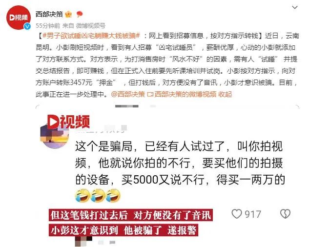 日薪2000元，躺着就能赚钱？男子应聘后…