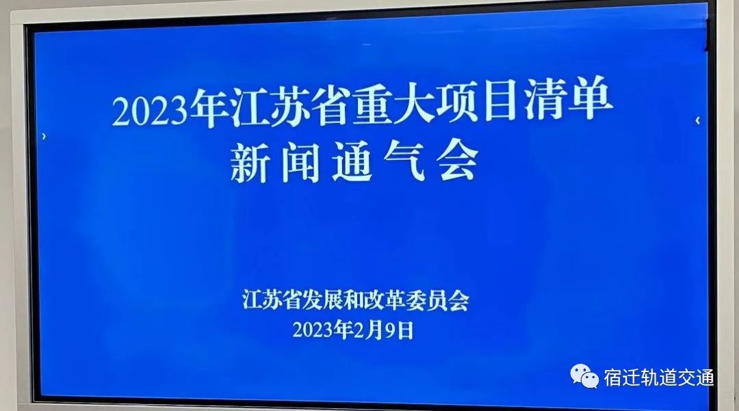 涉及潍坊至宿迁铁路、连宿高速.....江苏今年这些交通工程值得期待