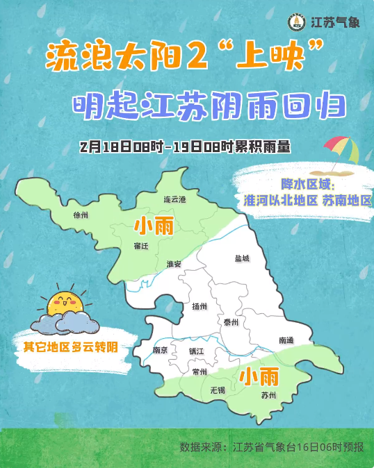 今起江苏阴雨回归