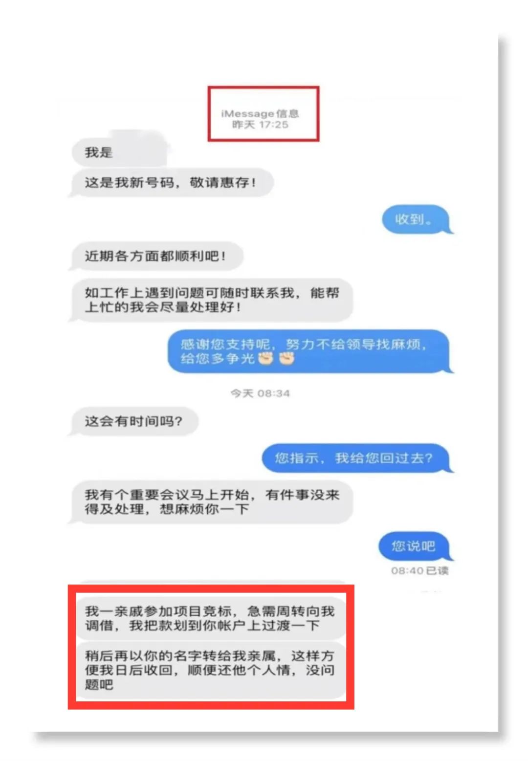 注意！你的苹果手机正在接收“领导”短信……