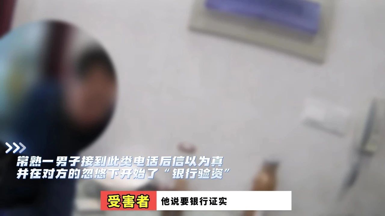 “热心”客服在线帮忙？民警：一定有诈！