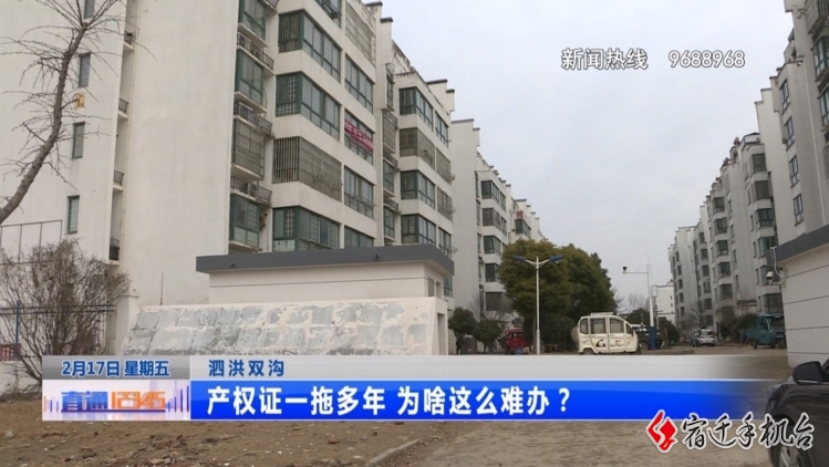 产权证多年未办 这个小区业主急了
