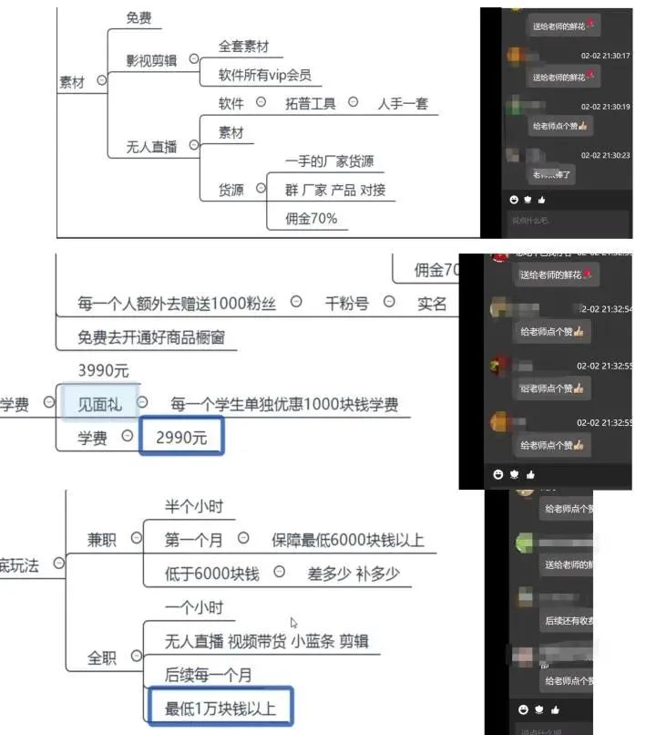 “零基础学月入过万”？当心这类陷阱！