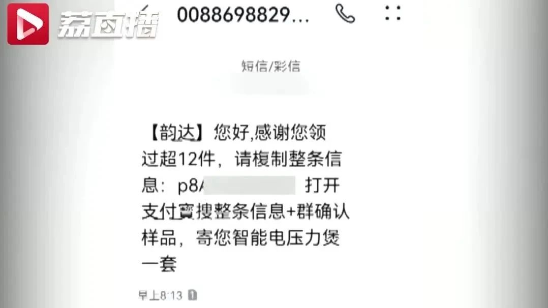江苏警方预警！收到“火星文”快递短信要当心！
