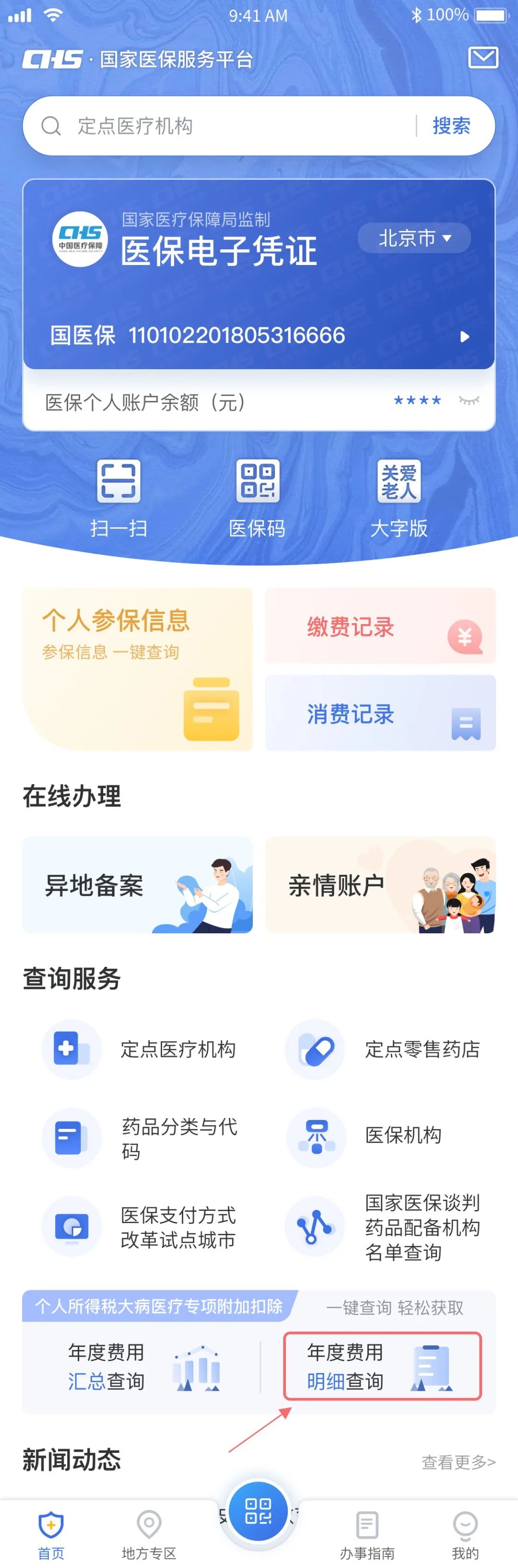 事关你的个税！大病专项附加扣除这样填报→