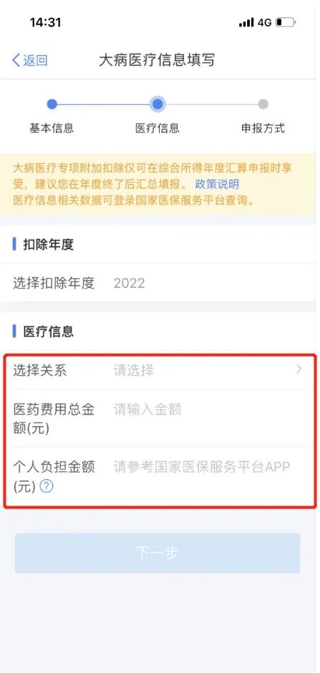 事关你的个税！大病专项附加扣除这样填报→