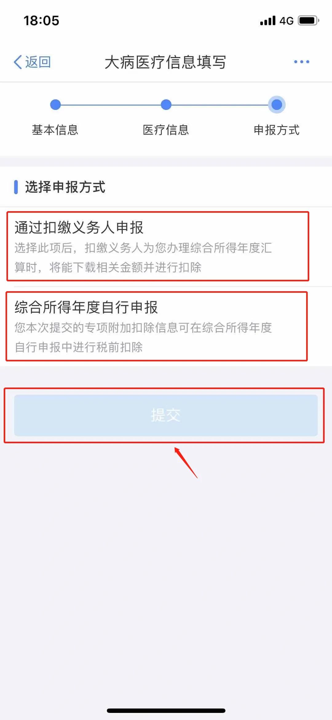 事关你的个税！大病专项附加扣除这样填报→