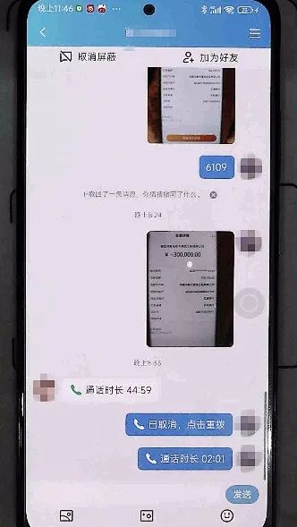 能和“大明星”成为好友？一男孩被骗20万