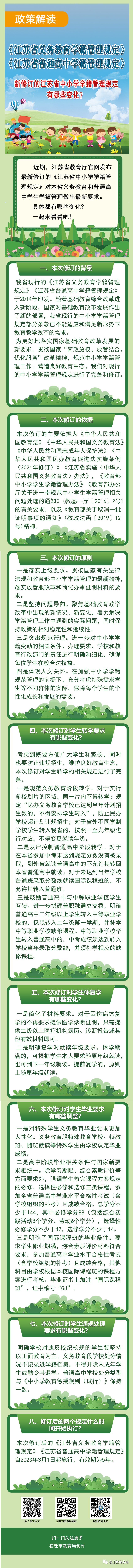 @宿迁学子 今日起施行！中小学学籍管理新规来了