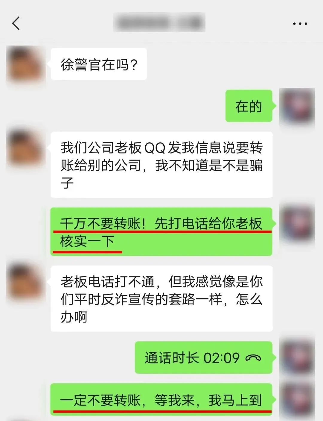 因为一堂反诈课 ，99.3万保住了！